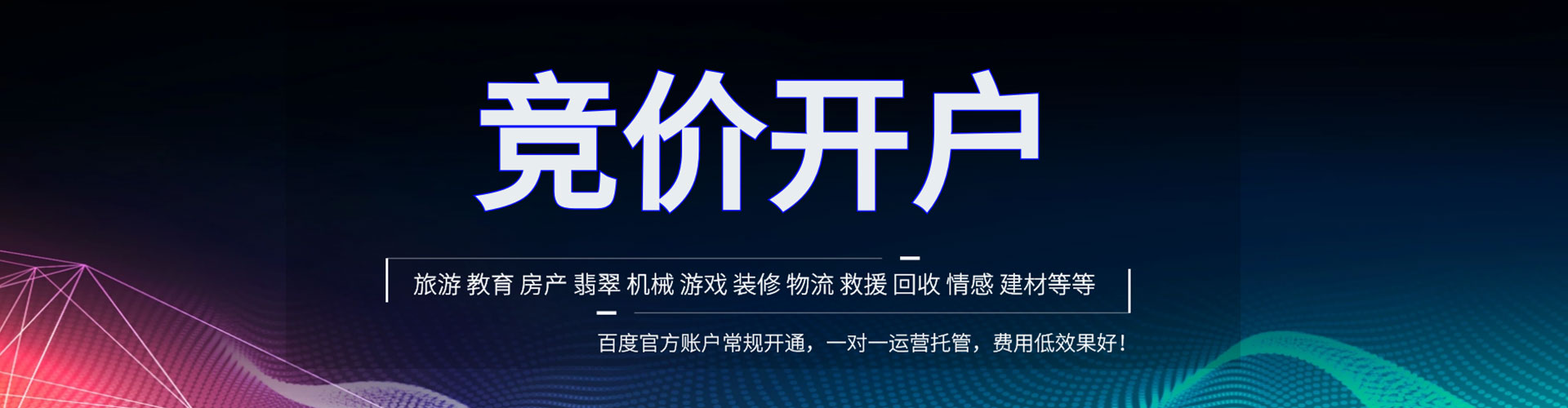 广水推广信息流